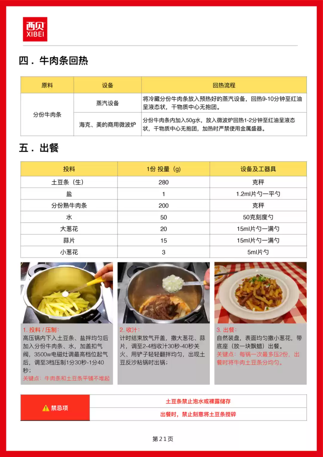 西贝发公开信称罗永浩“预制菜”指责不实,向全社会开放后厨参观