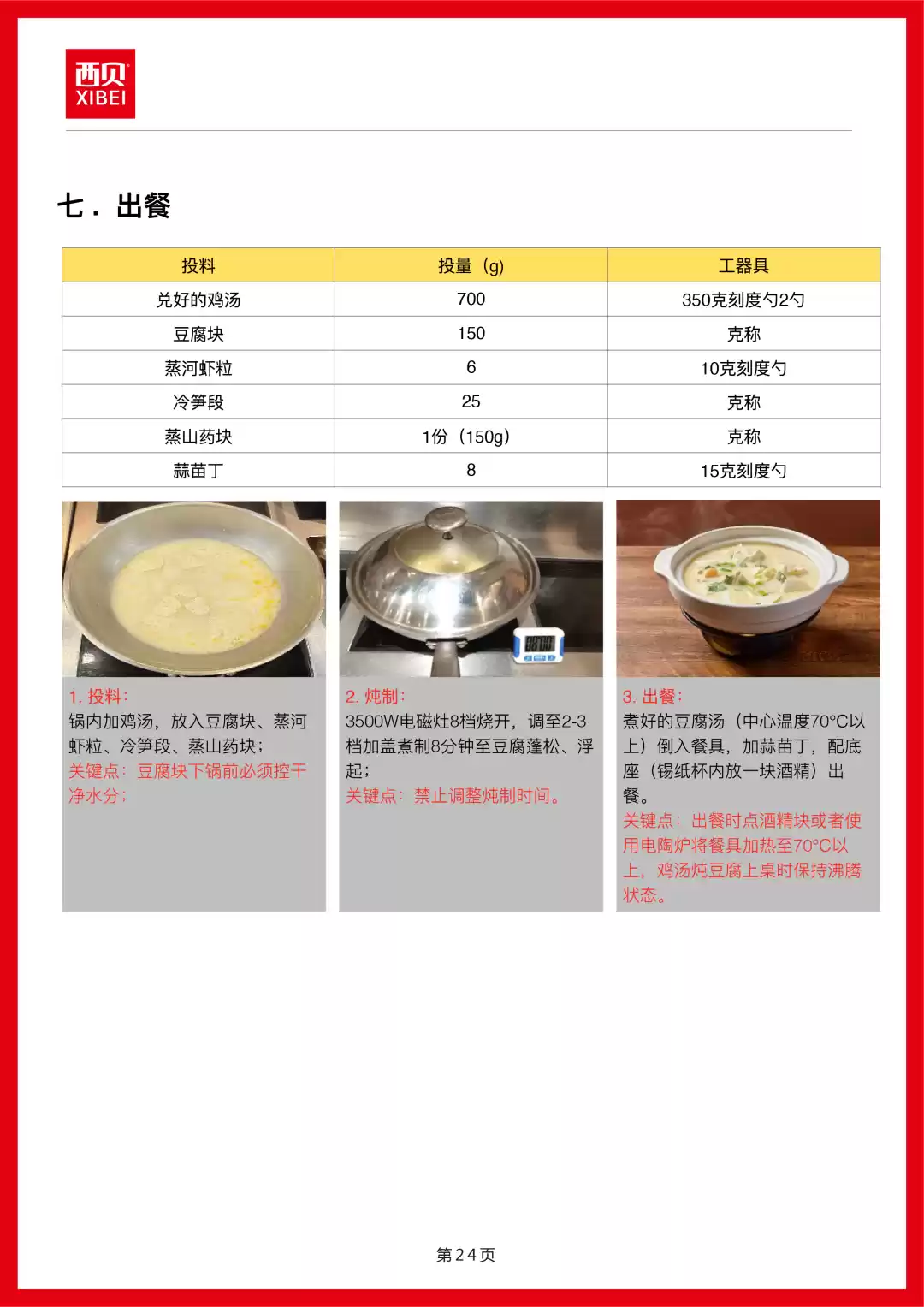 西贝发公开信称罗永浩“预制菜”指责不实,向全社会开放后厨参观