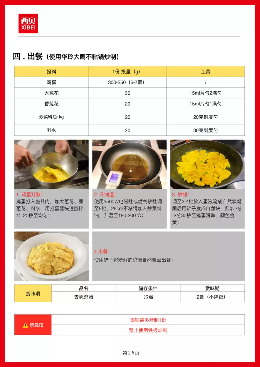 西贝发公开信称罗永浩“预制菜”指责不实,向全社会开放后厨参观