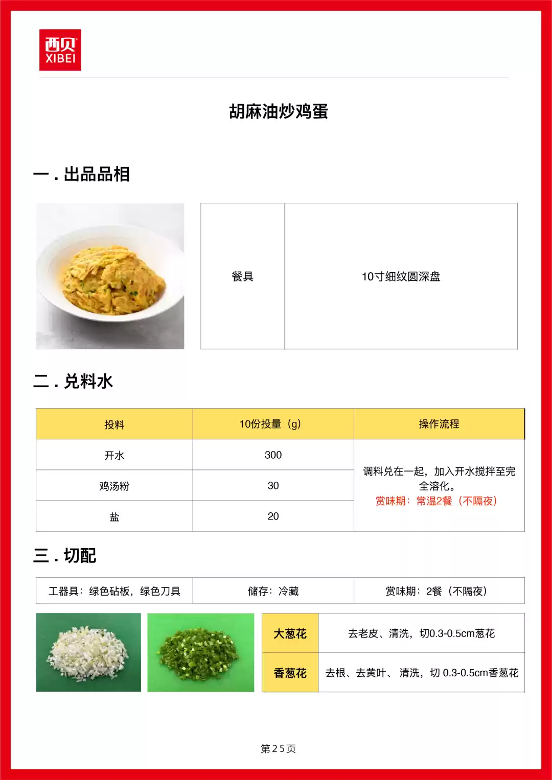 西贝发公开信称罗永浩“预制菜”指责不实,向全社会开放后厨参观