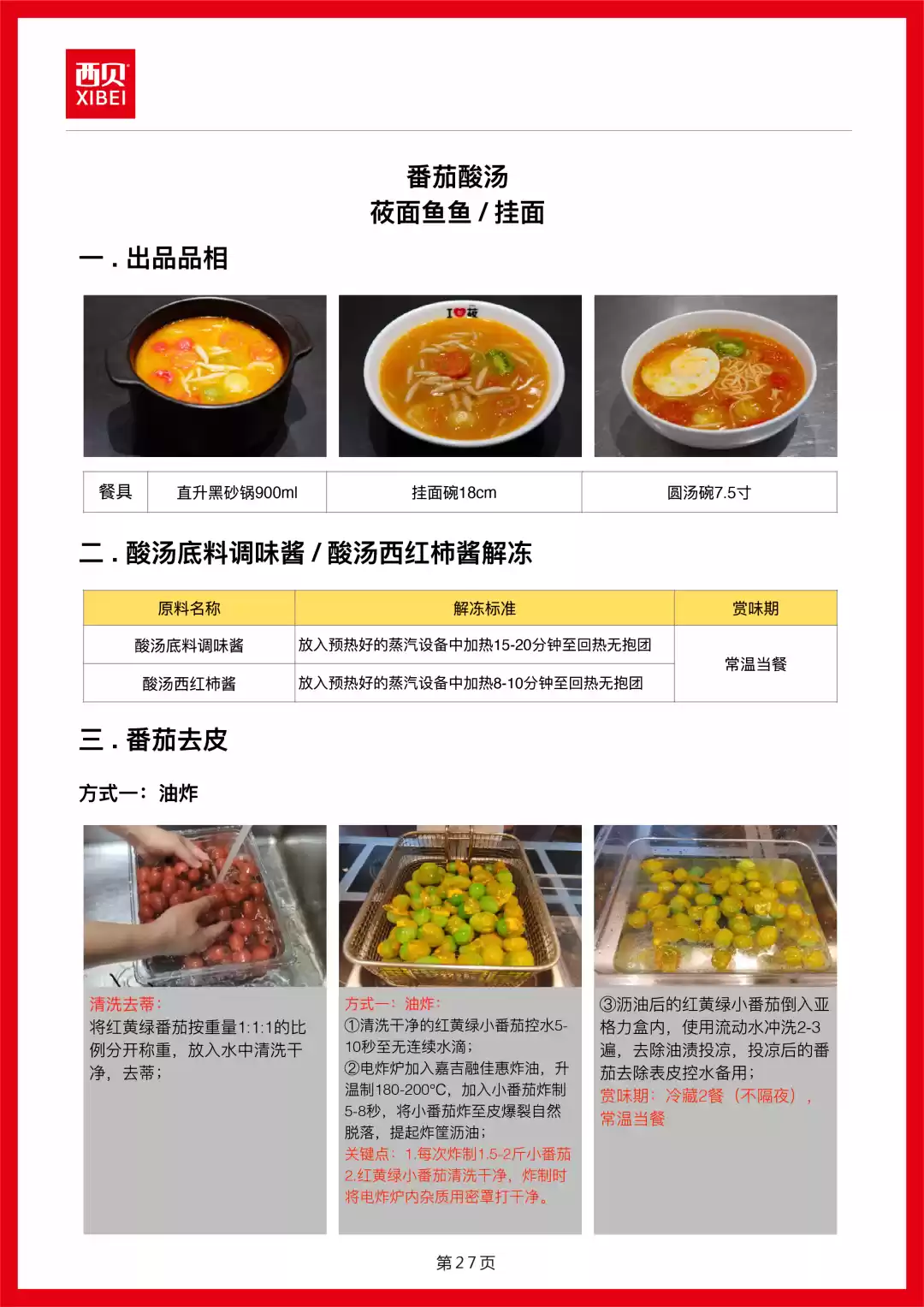 西贝发公开信称罗永浩“预制菜”指责不实,向全社会开放后厨参观