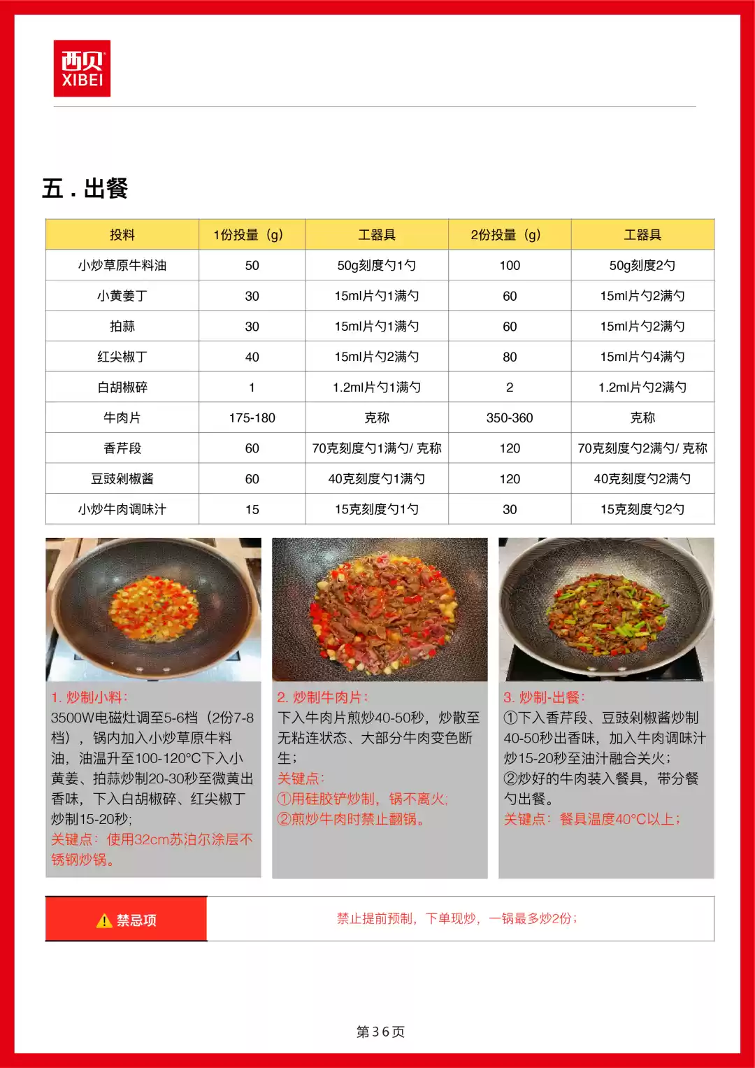 西贝发公开信称罗永浩“预制菜”指责不实,向全社会开放后厨参观