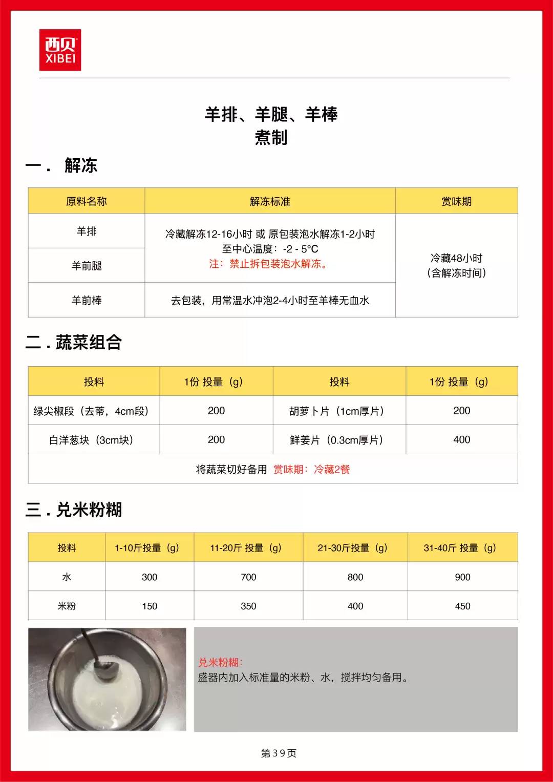 西贝发公开信称罗永浩“预制菜”指责不实,向全社会开放后厨参观