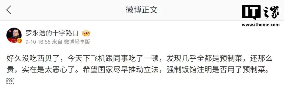 西贝发公开信称罗永浩“预制菜”指责不实,向全社会开放后厨参观