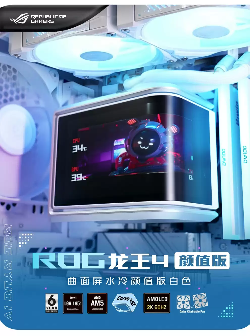 华硕推出 2499 元纯白 ROG 龙王 4 颜值版：6.67 英寸曲面屏 + 隐藏式水管