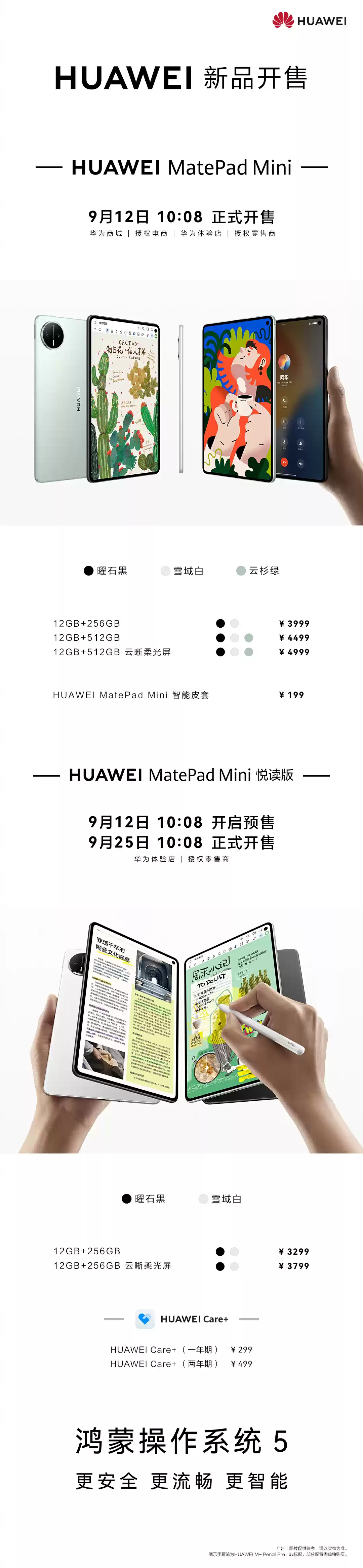 华为 MatePad Mini 小平板首销：8.8 英寸屏、可插卡打电话，3999 元起