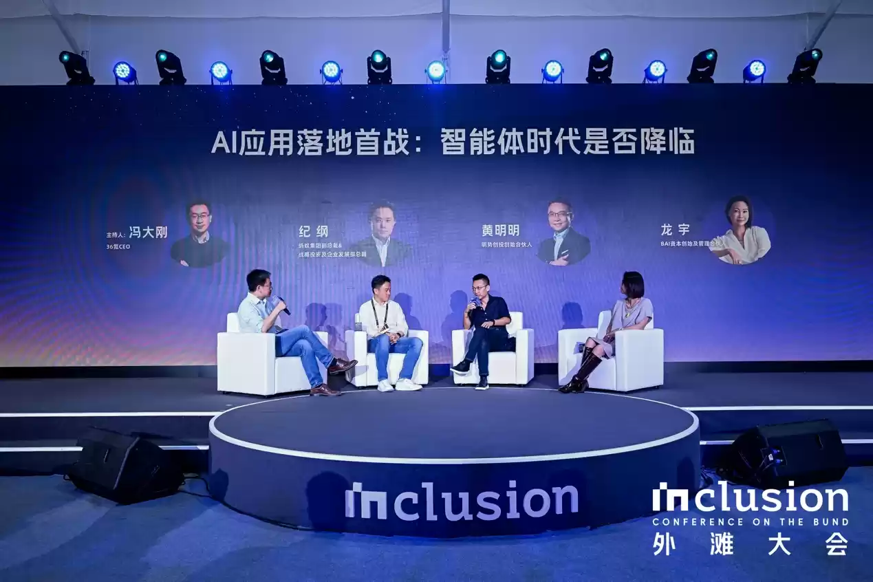 外滩大会热议智能体应用 Lovart陈冕：智能体产品应该“天生全球化”