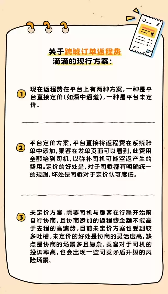 滴滴试点返程费自主议价，近期将上线泉州、济南等城市