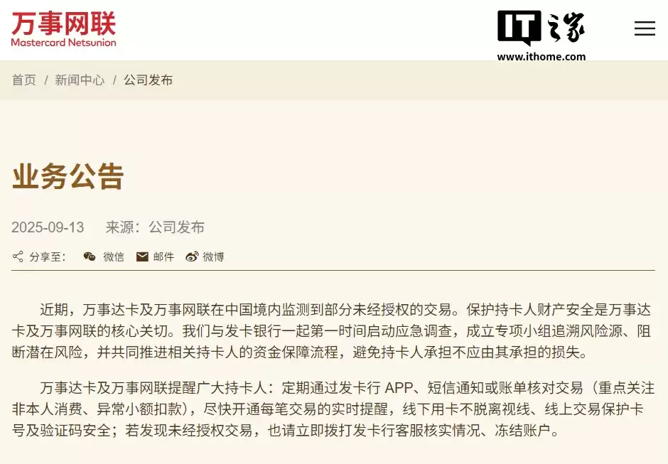 万事达卡在中国境内出现盗刷,官方回应称已启动应急调查