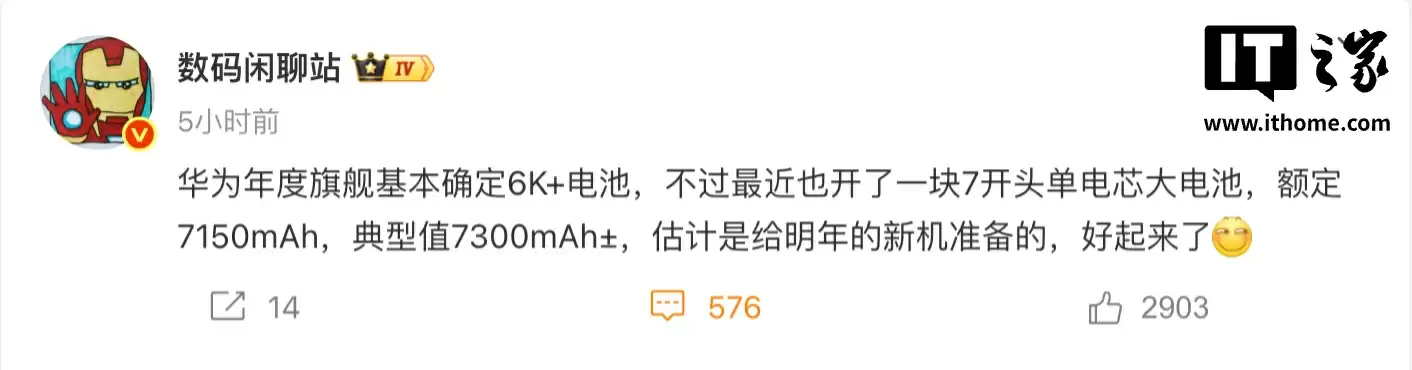 消息称华为“年度旗舰”电池基本确定超 6000mAh，“7 开头”电池已在开发
