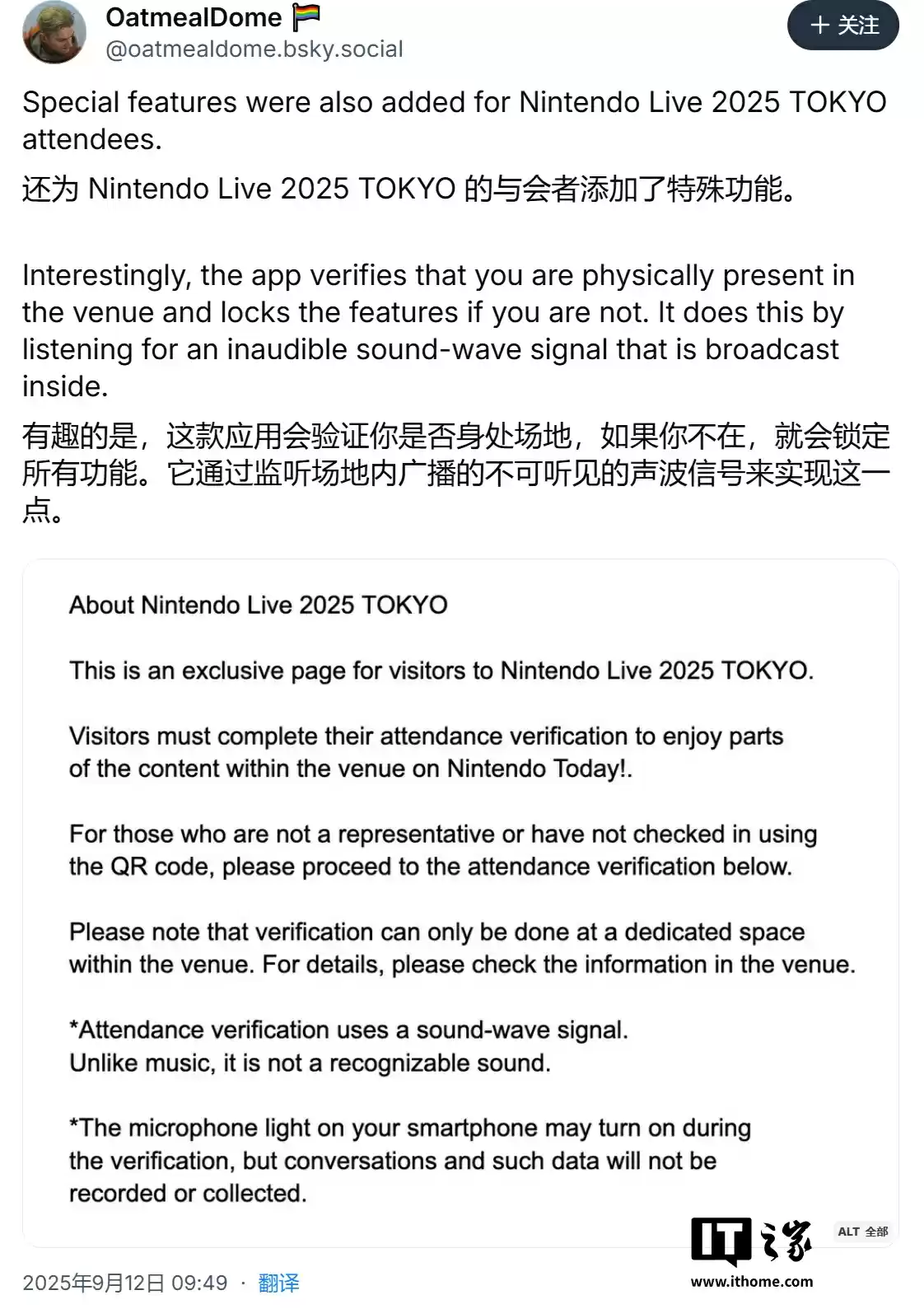 无需扫码：任天堂推声波验证功能，东京 Nintendo Live 2025 上将首次应用