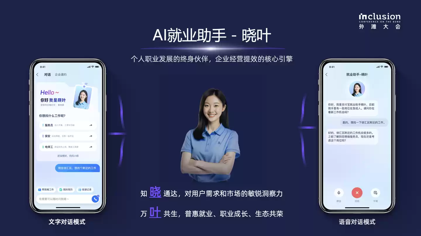 支付宝发布 AI 就业助手“晓叶”:支持“岗位找人”、职业规划、职业培训