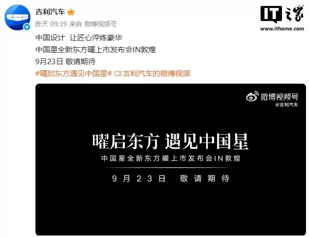 吉利全新星瑞 / 星越 L・东方曜车型 9 月 23 日上市，预售价 9.97 万起