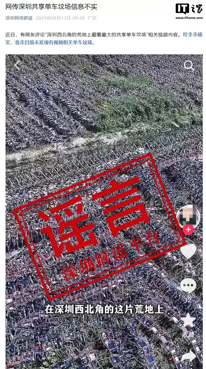 深圳:网传深圳共享单车坟场信息不实