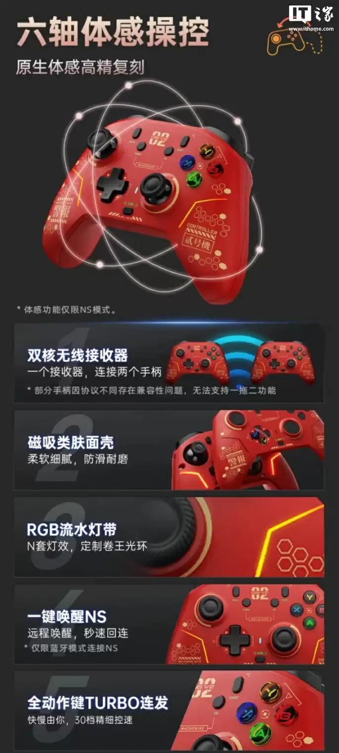 机械师 G6 V2 游戏手柄发布：双音圈马达 + 双 TMR 扳机，369 元起