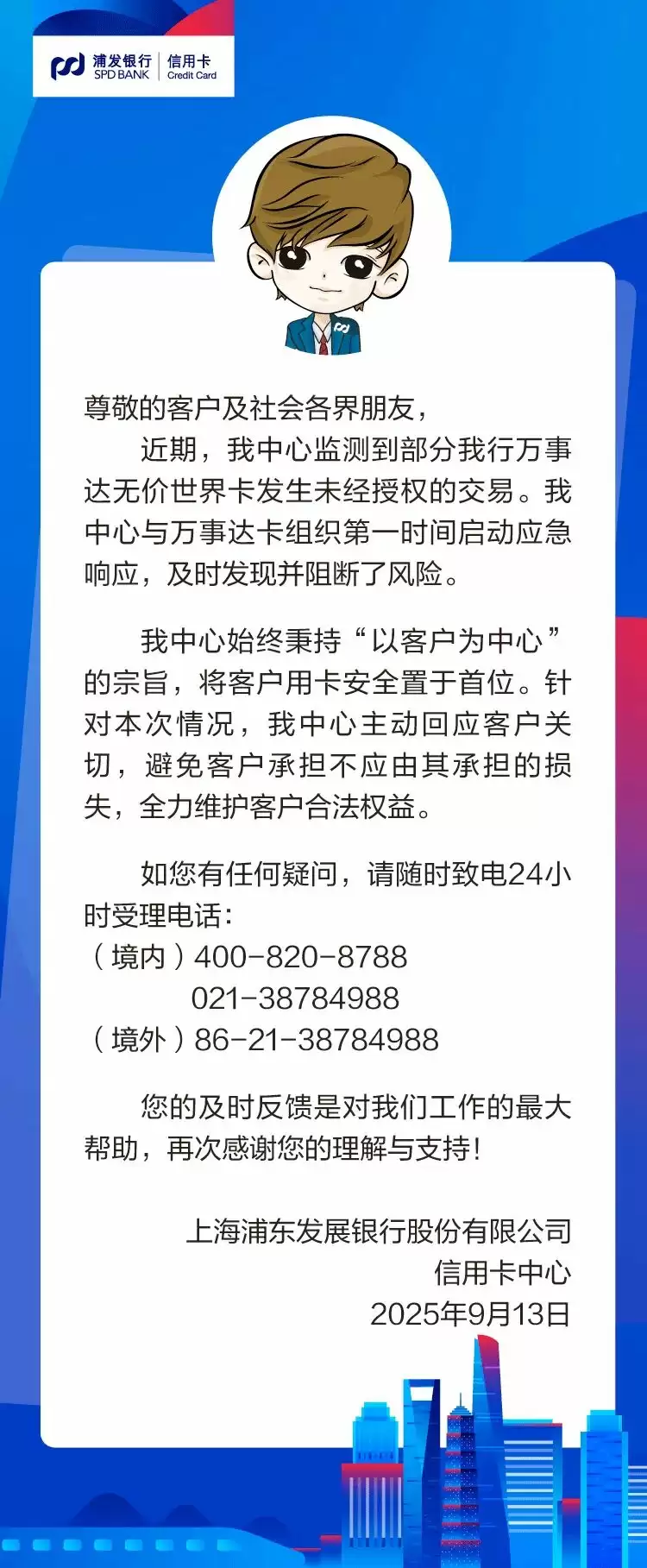 部分信用卡被盗刷,浦发银行凌晨发公告