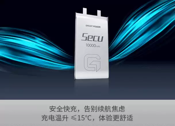 不怕针刺，鹏辉能源新一代移动电源（充电宝）电池 Secu 系列上市