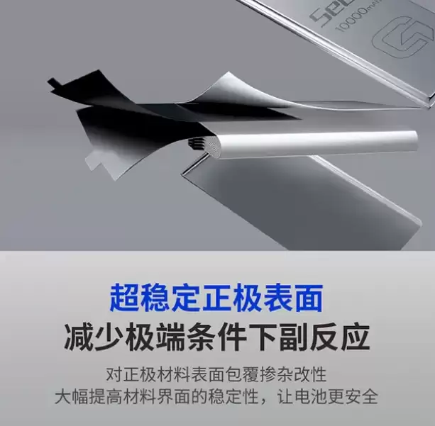 不怕针刺，鹏辉能源新一代移动电源（充电宝）电池 Secu 系列上市