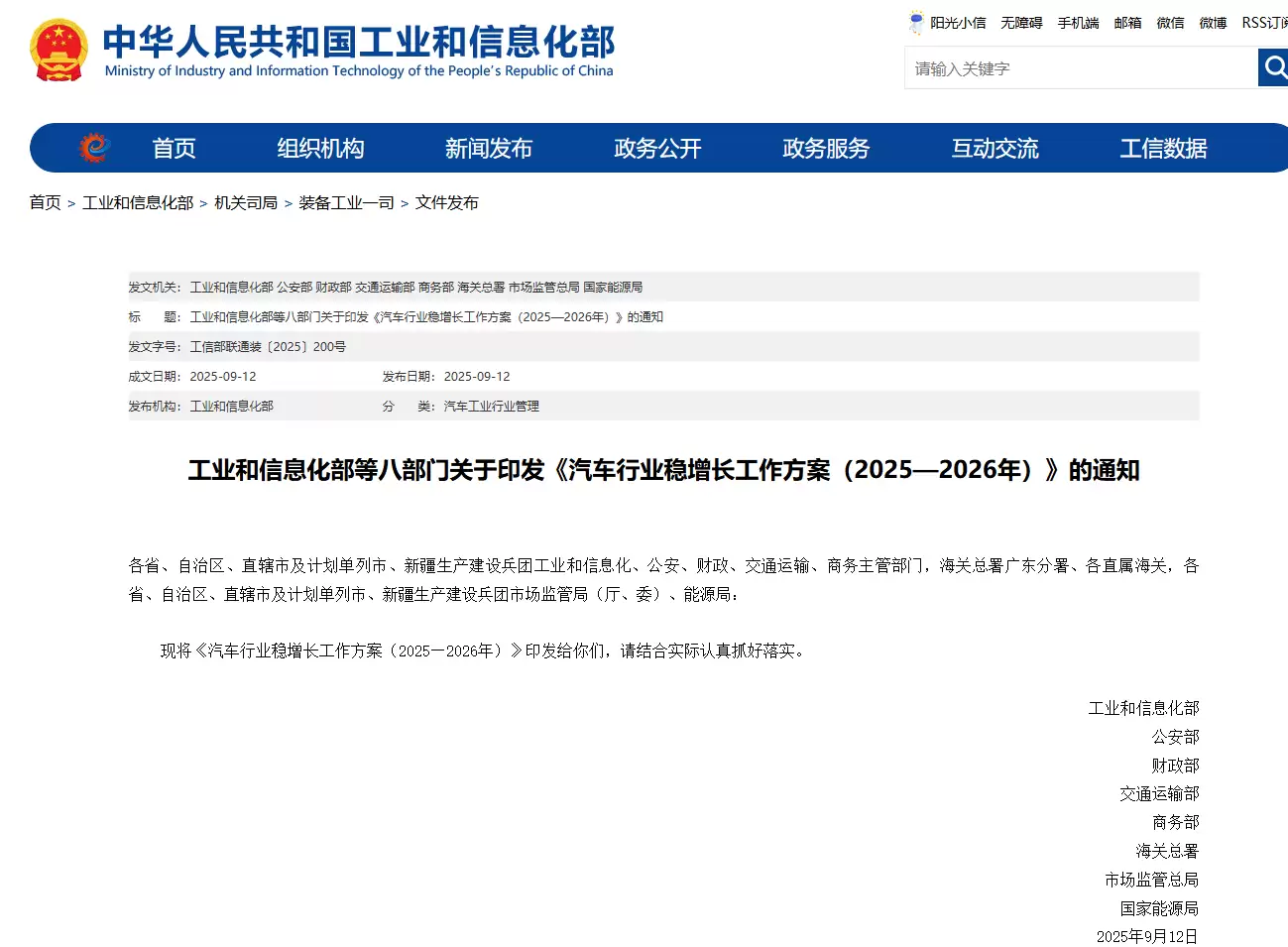 八部门：2025 年力争实现汽车销量 3230 万辆左右，同比增长约 3%