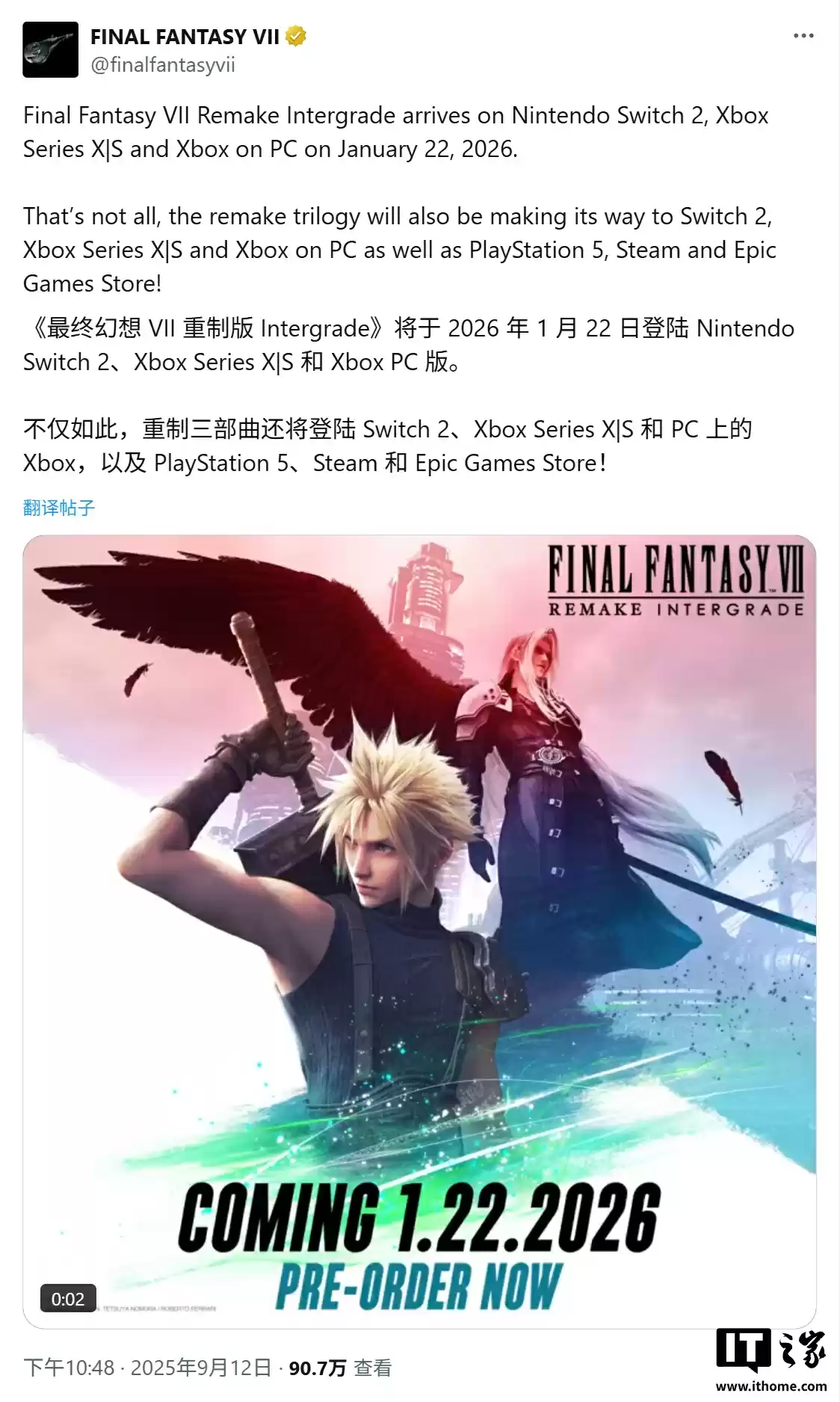 告别 PS 独占：《最终幻想 7 重制强化版》游戏 2026 年 1 月 22 日登陆 Switch 2、Xbox、PC 平台
