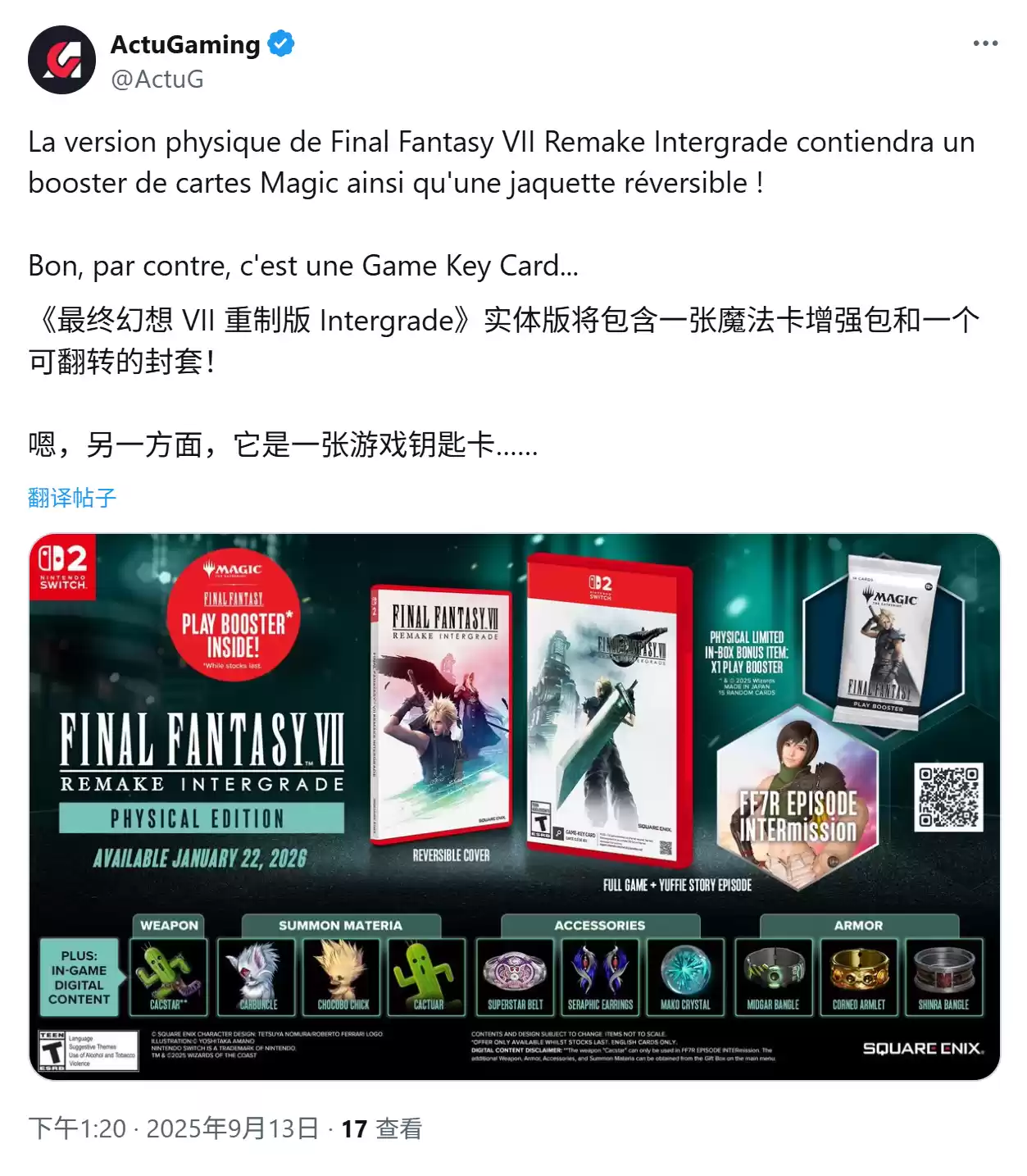 告别 PS 独占：《最终幻想 7 重制强化版》游戏 2026 年 1 月 22 日登陆 Switch 2、Xbox、PC 平台