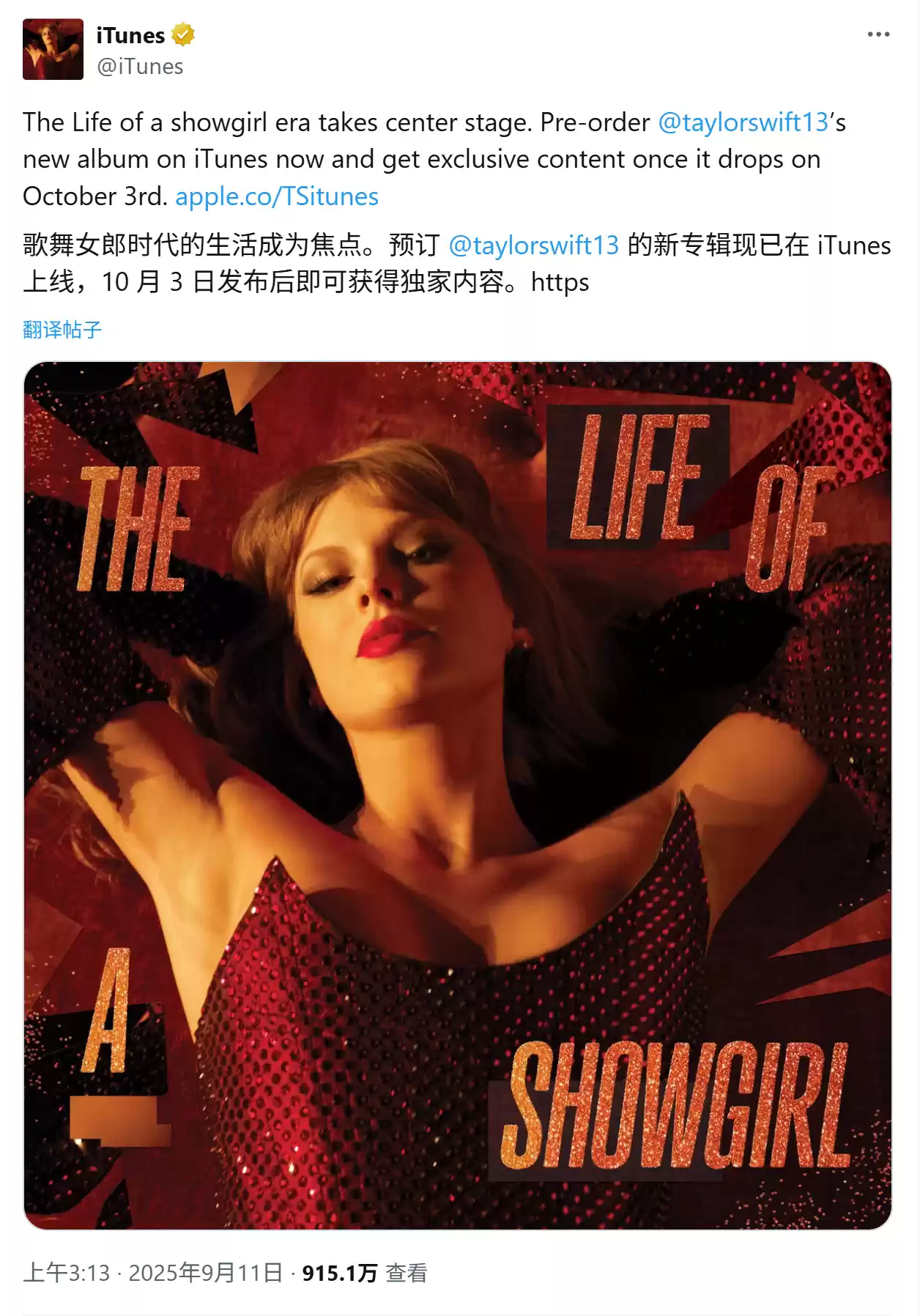 苹果 iTunes 社交账号沉寂 6 年后“复活”，宣传 Taylor Swift 第 12 张录音室专辑