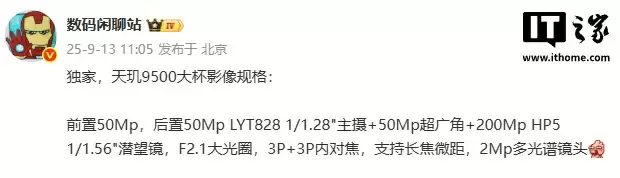 某厂天玑 9500 大杯手机影像曝光,预计为 OPPO Find X9 Pro