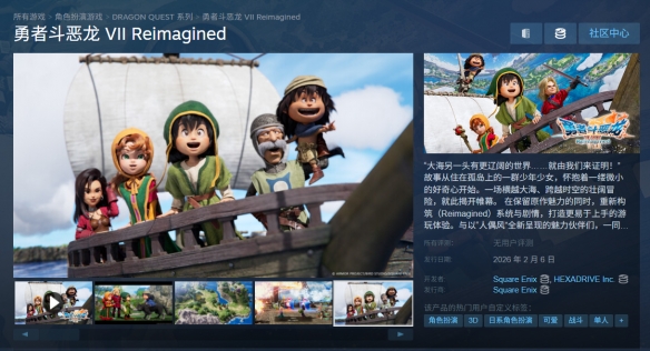 《勇者斗恶龙7：重制版》上架Steam！首批截图公开