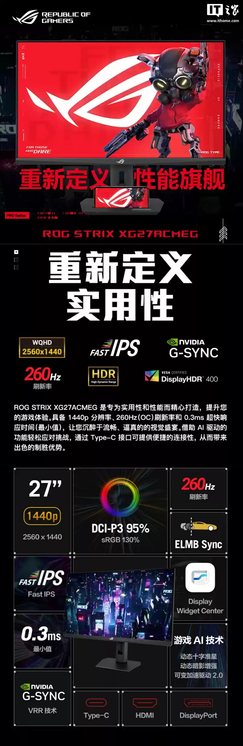 华硕 ROG“XG27ACMEG”27 英寸显示器开售：2K 260Hz，2099 元