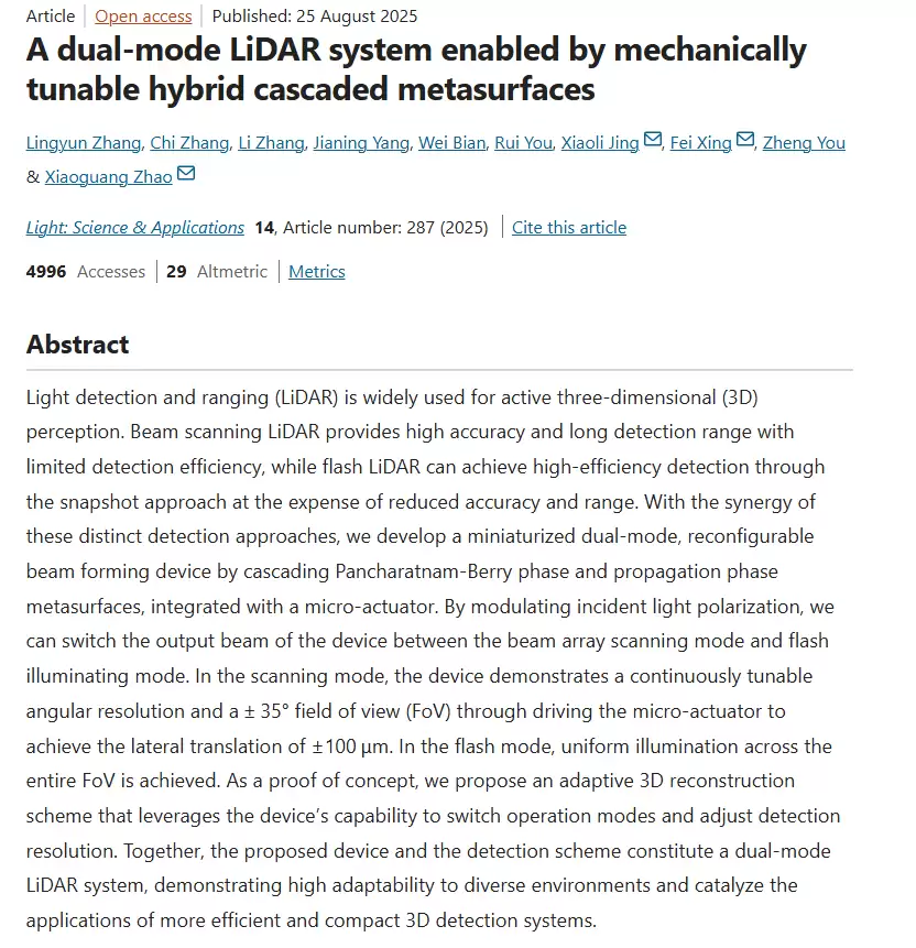 克服行业核心难题：中国科学家研发新型双模态激光雷达，解决探测范围与分辨率矛盾