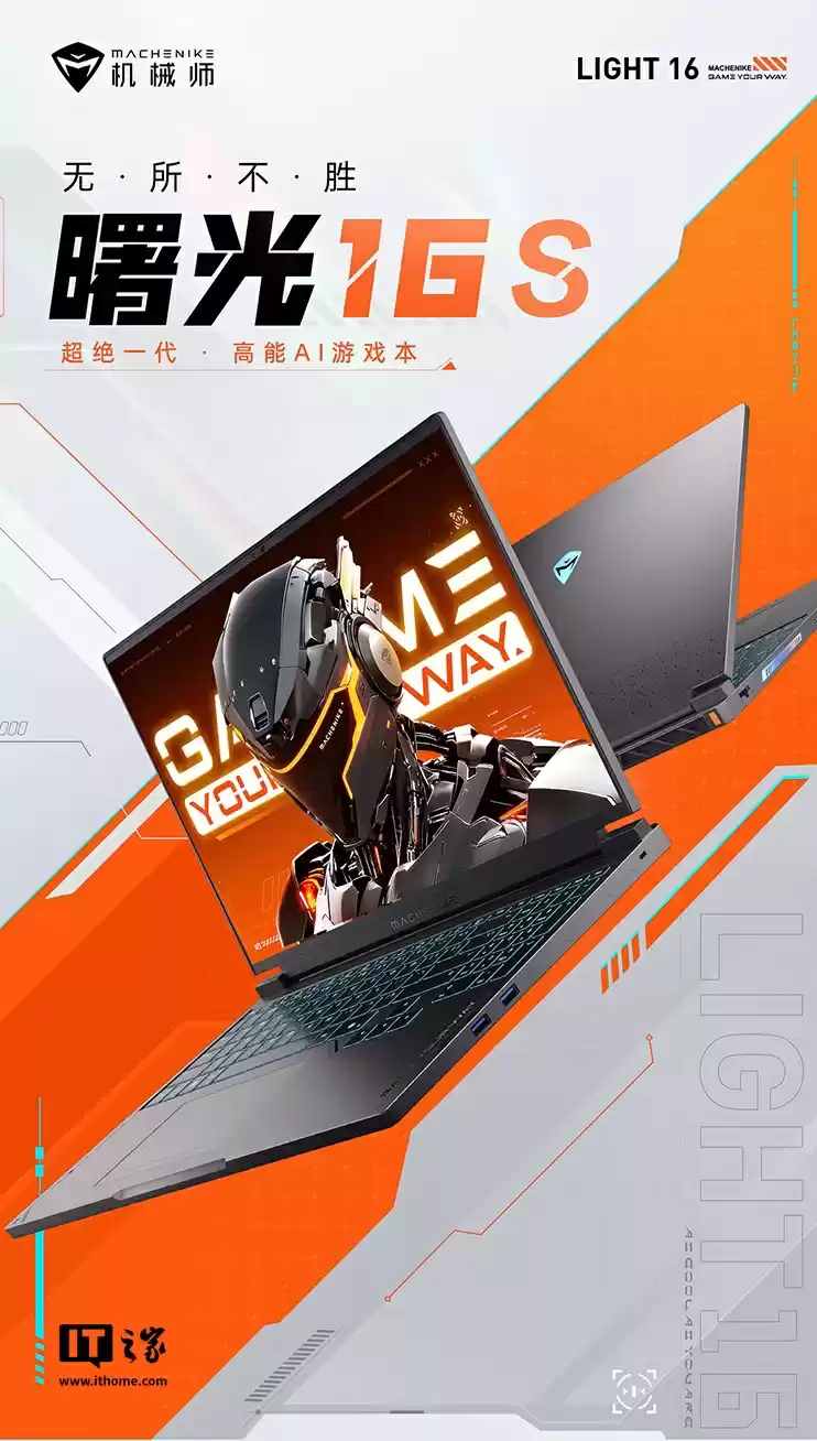 8199 元起，机械师曙光 16S 笔记本新增 i9-13900HX + RTX5060/5070/5070 Ti 版本