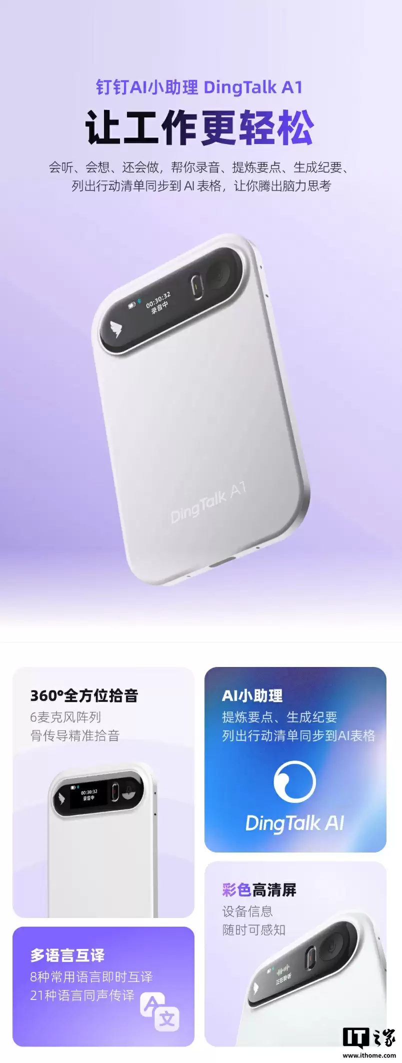 钉钉首款 AI 硬件 DingTalk A1“旗舰版”上架：支持翻译 / 记录面试 / 会议总结，799 元