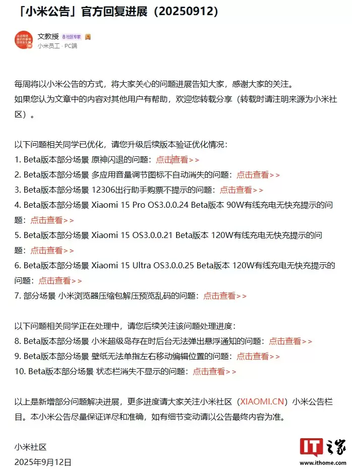 小米澎湃 OS Beta 版本部分场景原神闪退问题优化，升级后续版本可验证