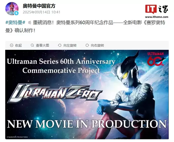 奥特曼系列 60 周年纪念作品：全新电影《赛罗奥特曼》确认制作，档期待定