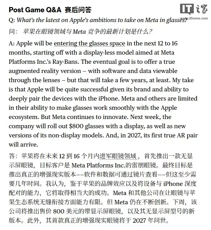 古尔曼：苹果首款智能眼镜产品无显示屏，预计 12 至 16 个月内推出