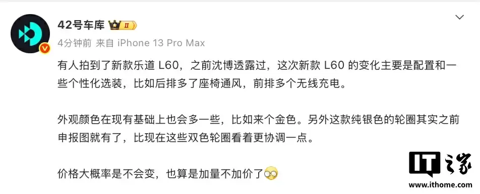 新款乐道 L60 汽车无伪装谍照曝光：有望新增前排双无线充电板 / 后排座椅通风、价格保持不变