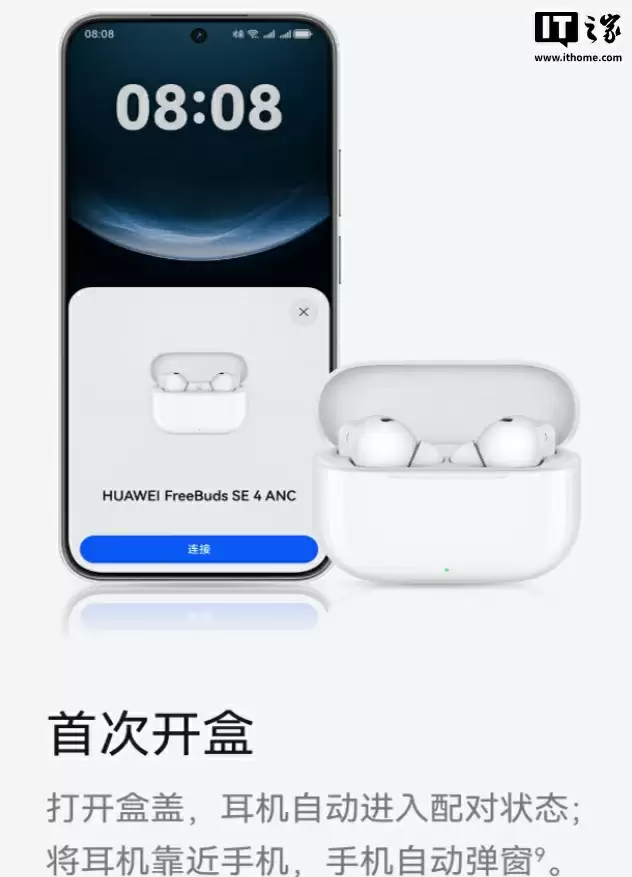 华为 FreeBuds SE 4 ANC 无线耳机首销:50 小时续航、多模式降噪,249 元