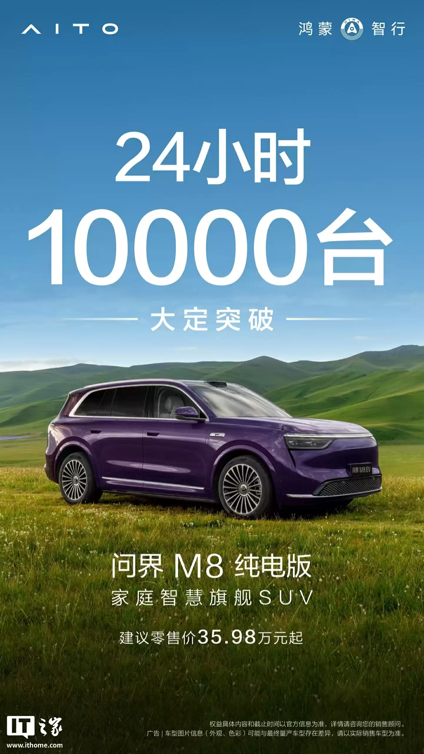 鸿蒙智行问界 M8 预计 9 月交付量保持 2 万台以上，纯电版商品车发运将开启规模交付