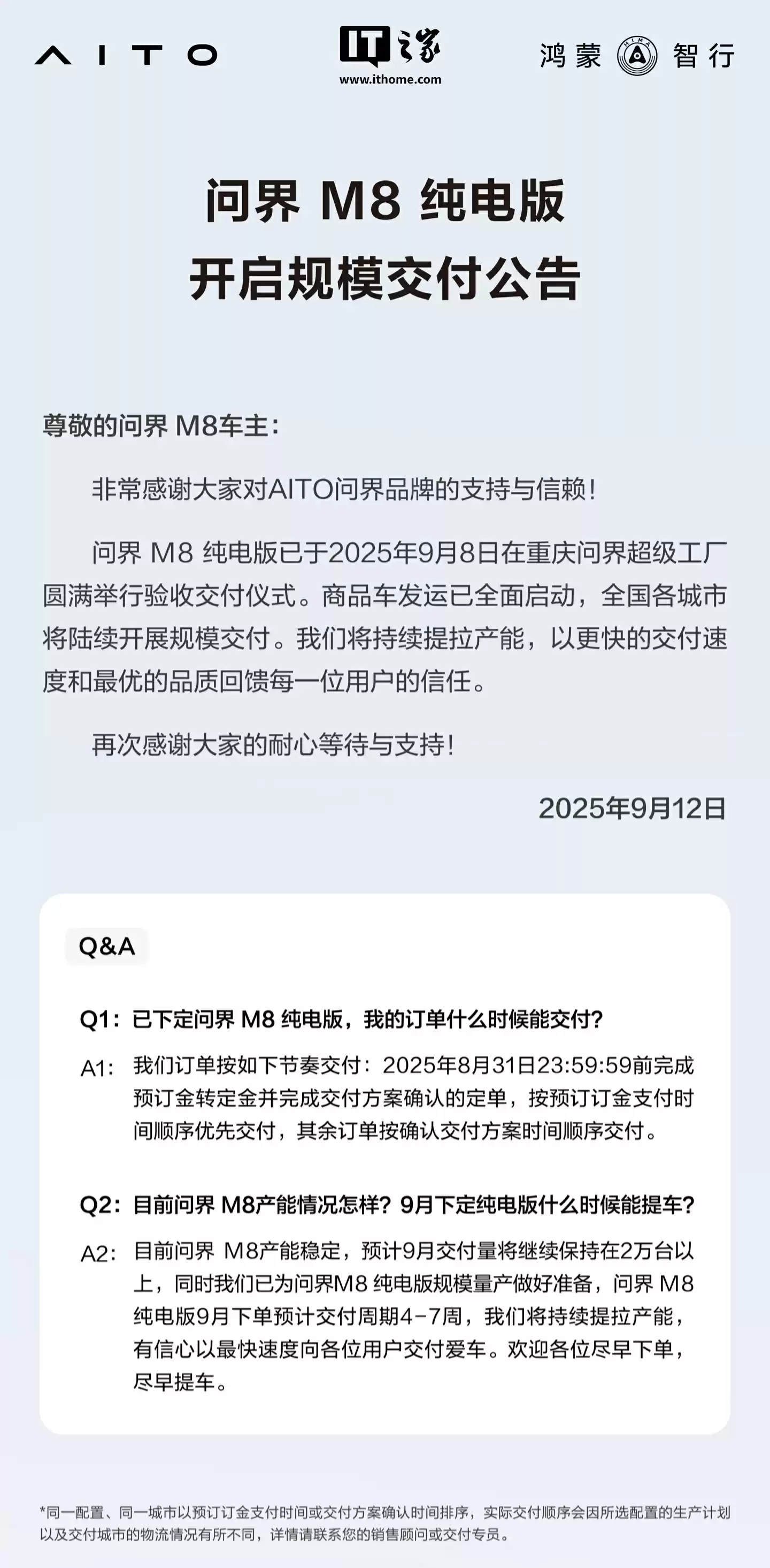 鸿蒙智行问界 M8 预计 9 月交付量保持 2 万台以上，纯电版商品车发运将开启规模交付