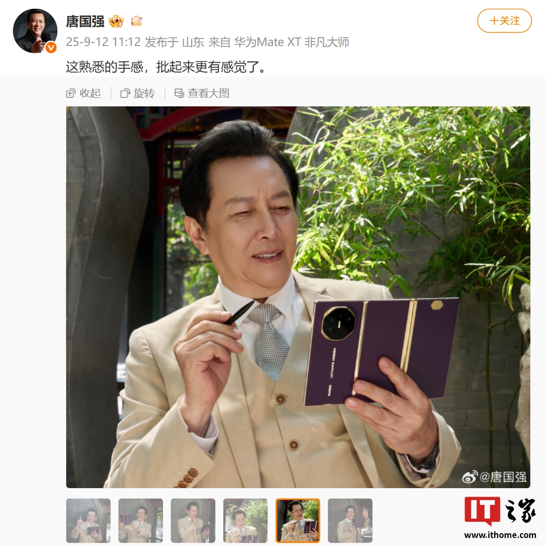 网图成真：唐国强上手华为 Mate XTs 非凡大师三折叠手机，直言“批起来更有感觉了”