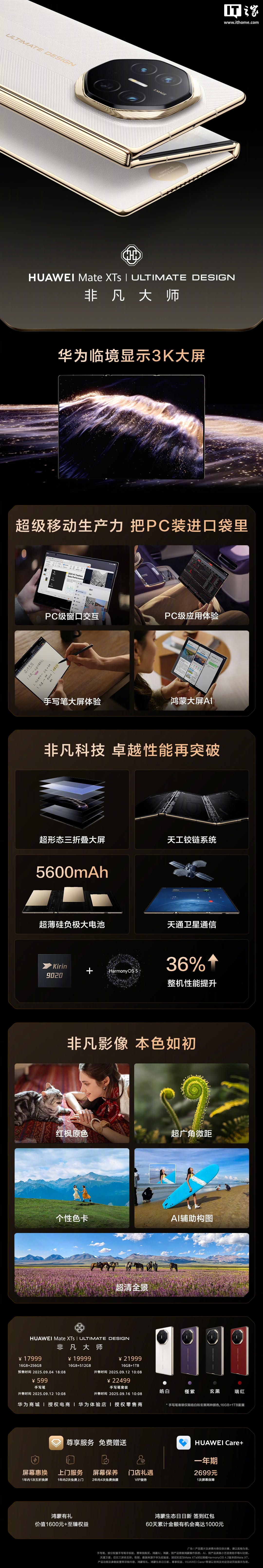 网图成真：唐国强上手华为 Mate XTs 非凡大师三折叠手机，直言“批起来更有感觉了”