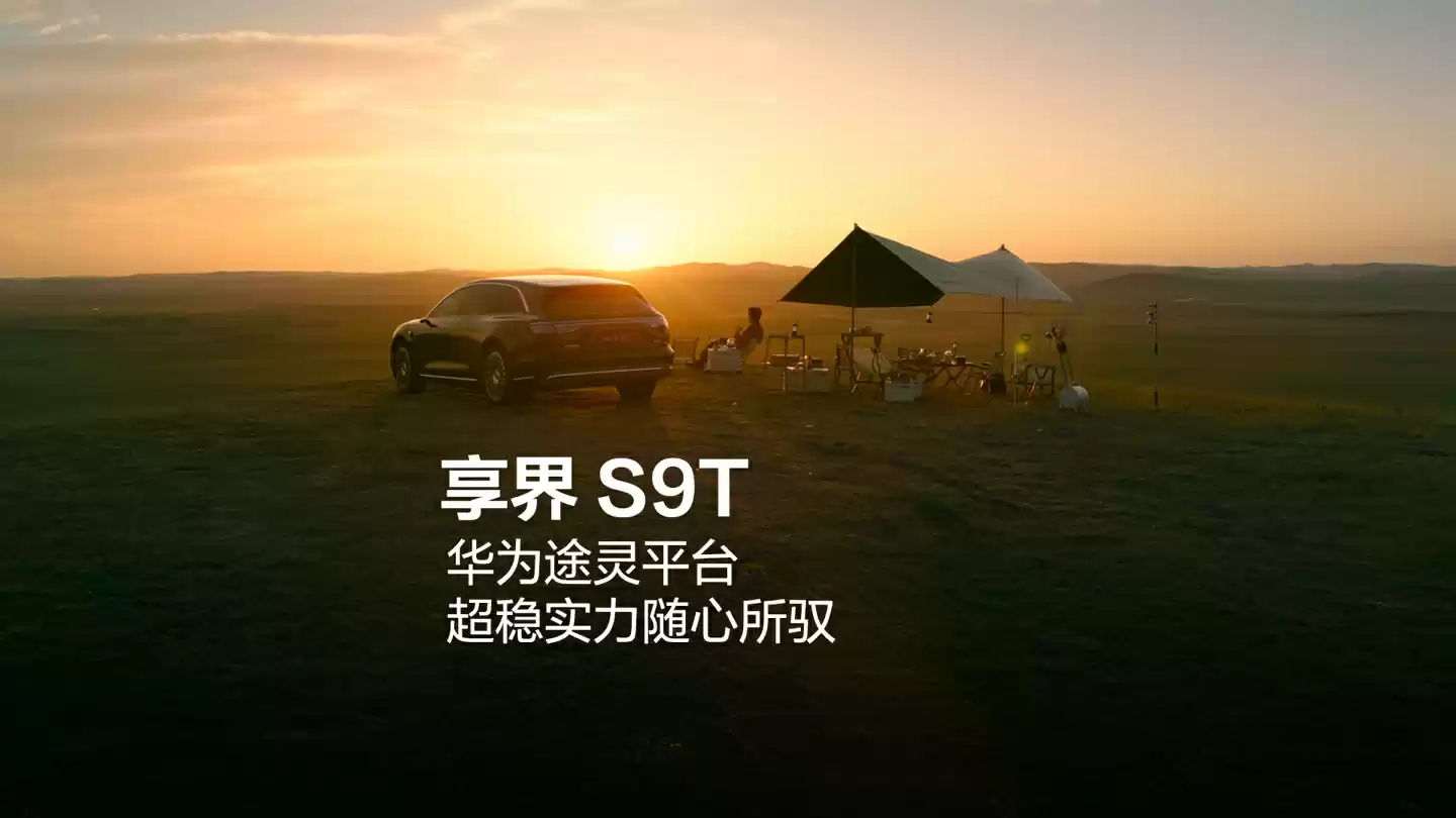 鸿蒙智行首款旅行车享界 S9T 配备智能投影巨幕系统 2.0，支持 1080P 超清画质