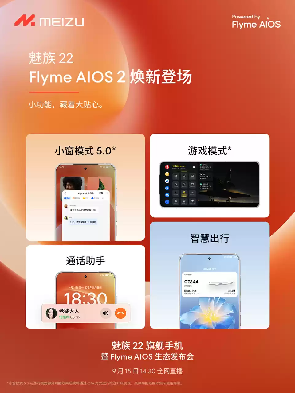 魅族 22 搭载 Flyme AIOS 2,全新 AI 按键支持快捷功能一键启动
