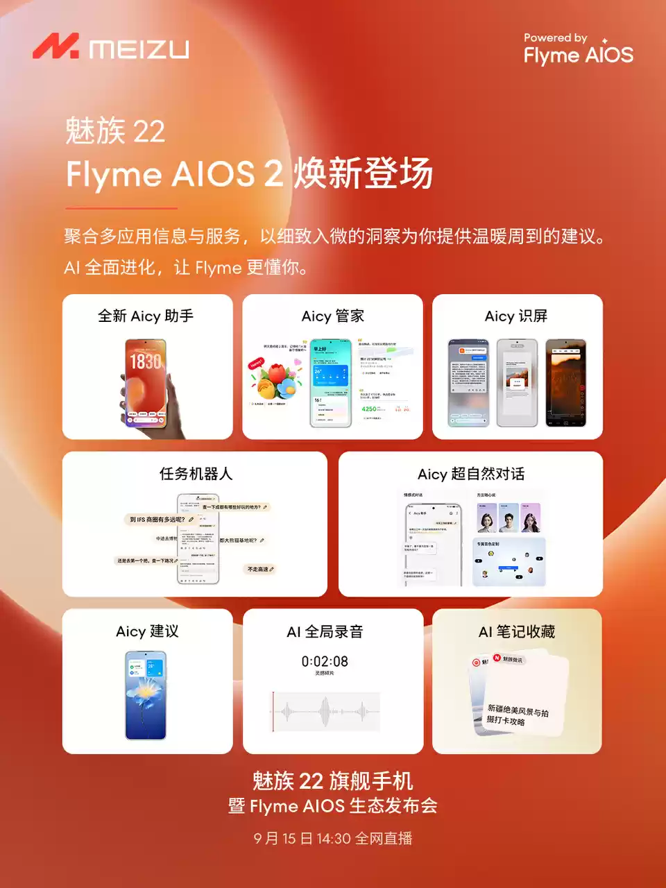 魅族 22 搭载 Flyme AIOS 2,全新 AI 按键支持快捷功能一键启动