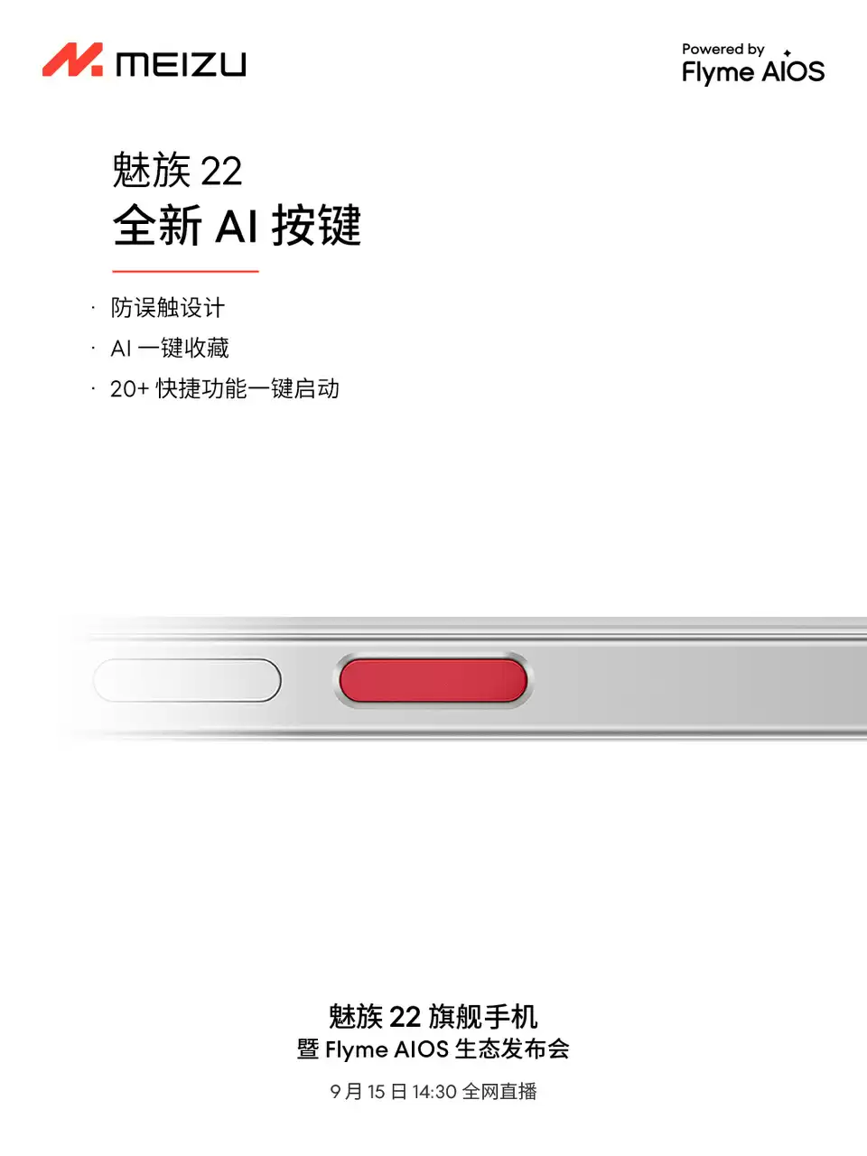 魅族 22 搭载 Flyme AIOS 2,全新 AI 按键支持快捷功能一键启动