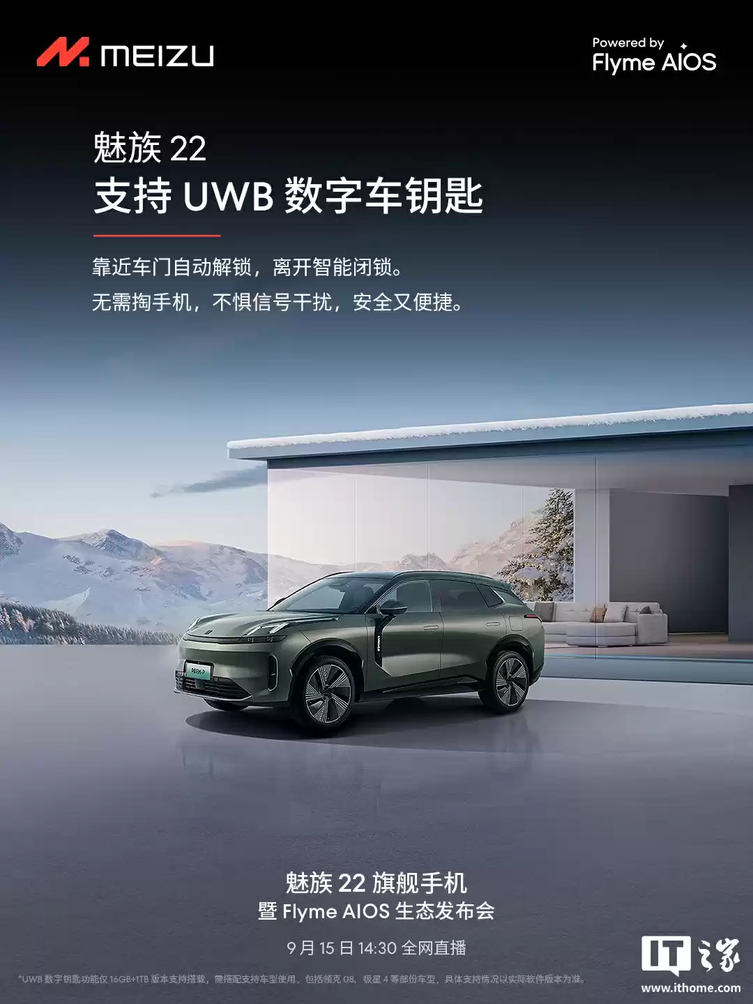 魅族 22 手机搭载无界超级天线架构，支持 mSmart 智选优网 SNS 技术