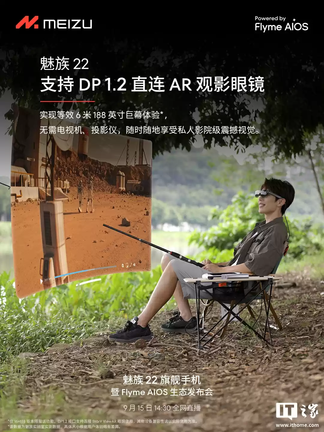 魅族 22 手机搭载无界超级天线架构，支持 mSmart 智选优网 SNS 技术