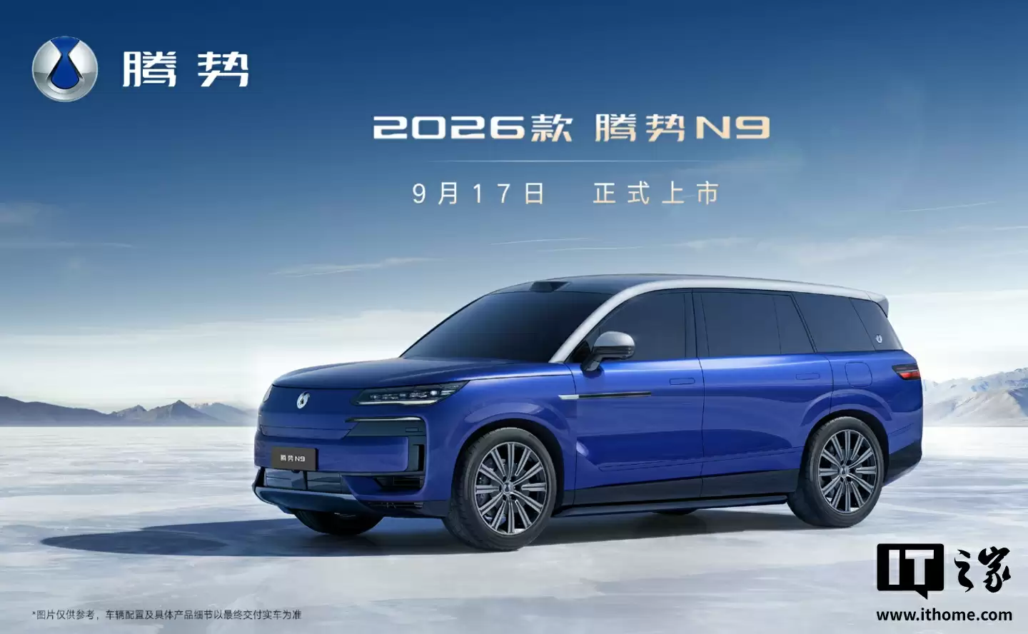 比亚迪 2026 款腾势 N9 全新配色“绿华银”公布，9 月 17 日上市