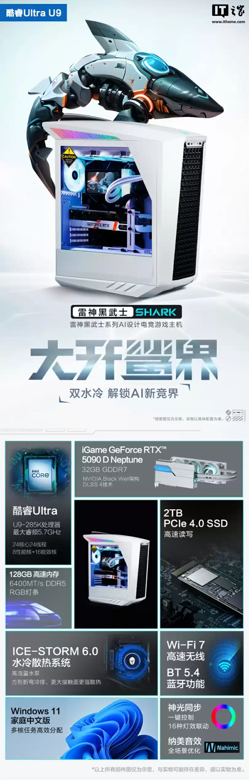 46999 元，雷神黑武士・Shark 台式机新增 Ultra 9-285K + 128G + 2T + RTX5090D 版本