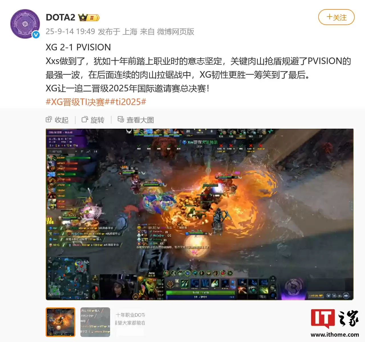 中国战队重返最终舞台：XG 2:1 战胜 PVISION 晋级《DOTA2》TI14 决赛